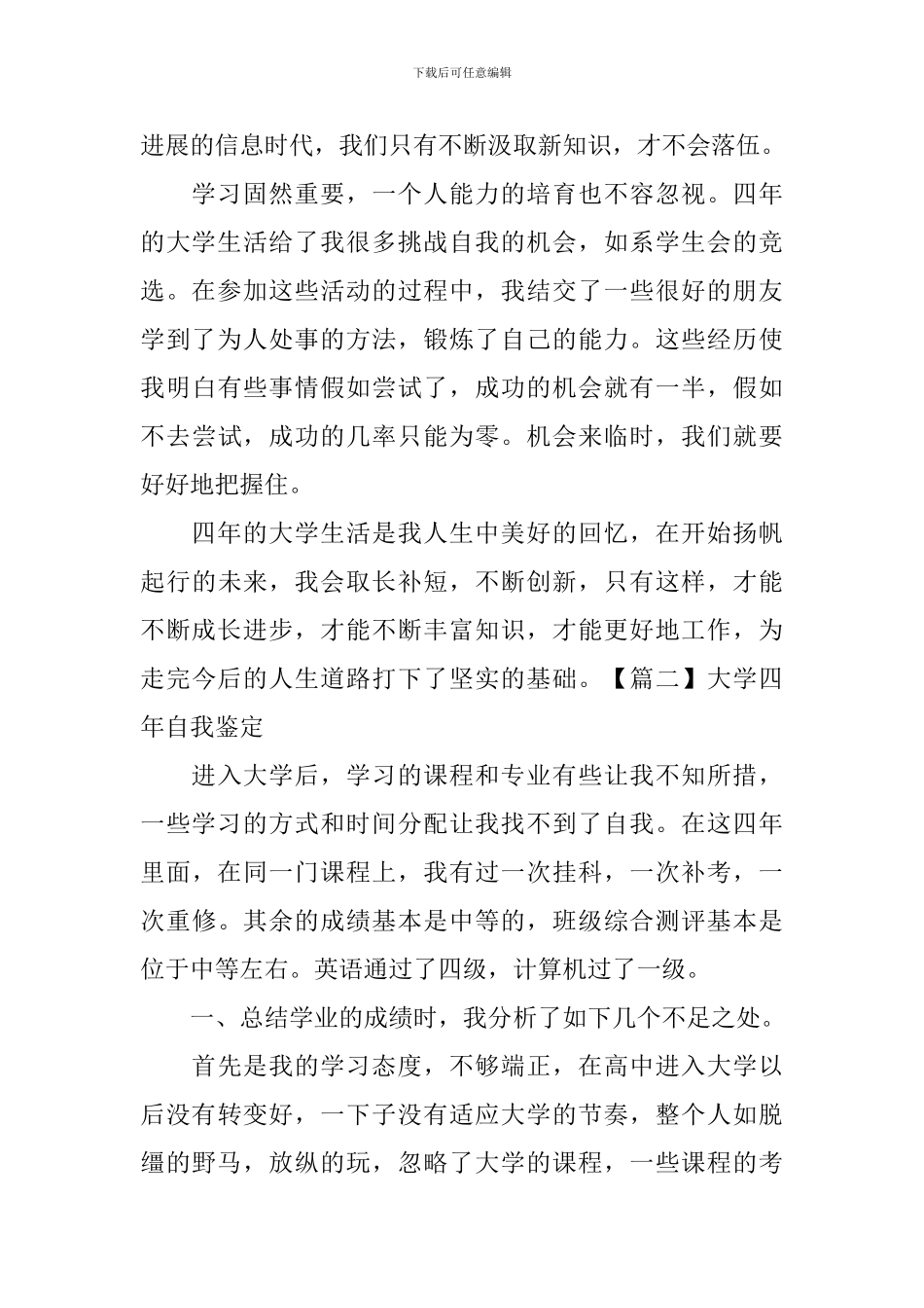 大学四年自我鉴定_第2页