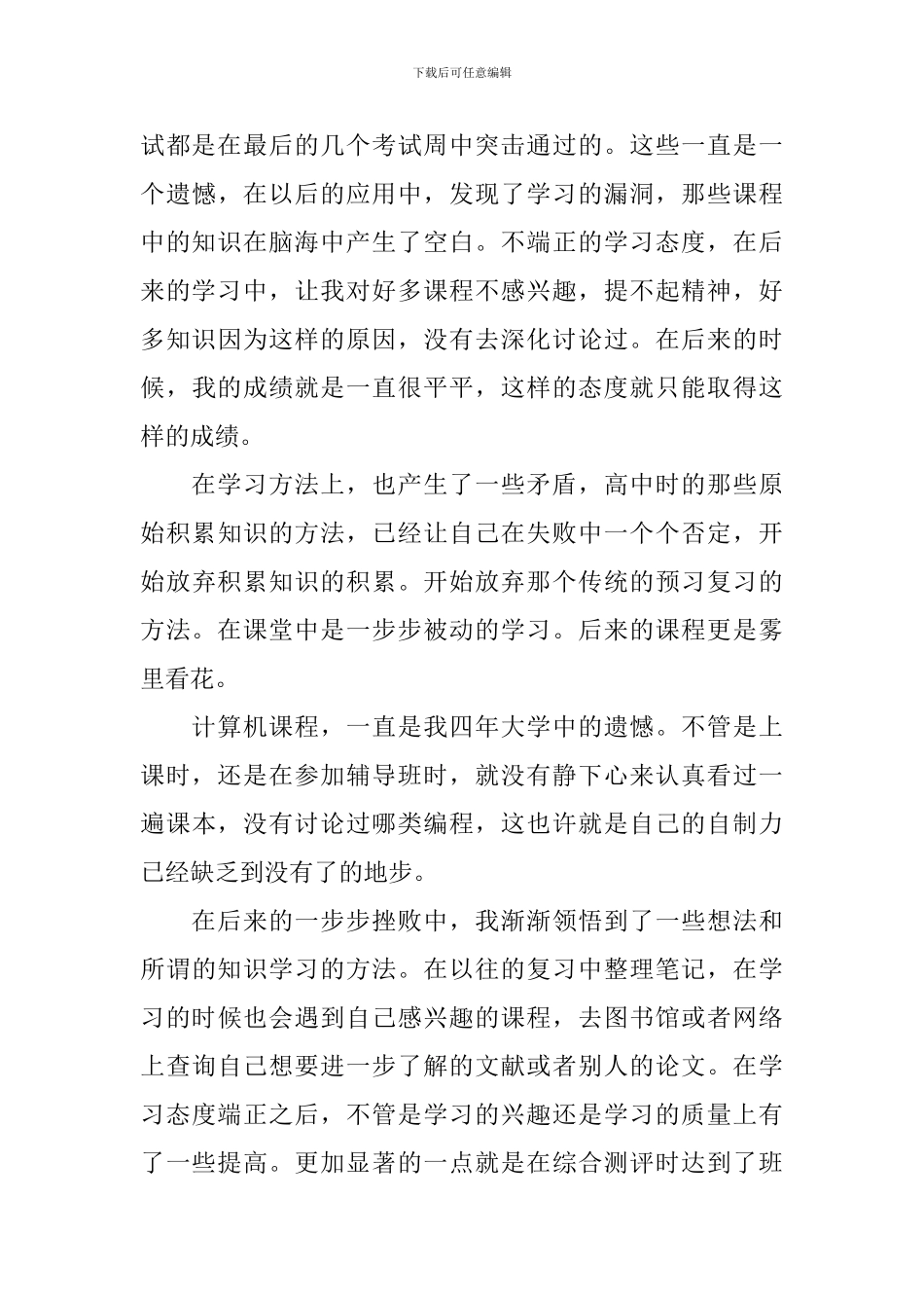 大学四年自我鉴定_第3页