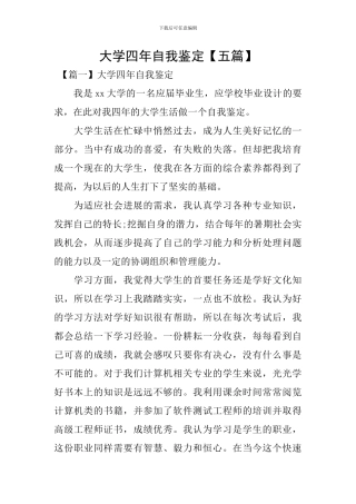 大学四年自我鉴定