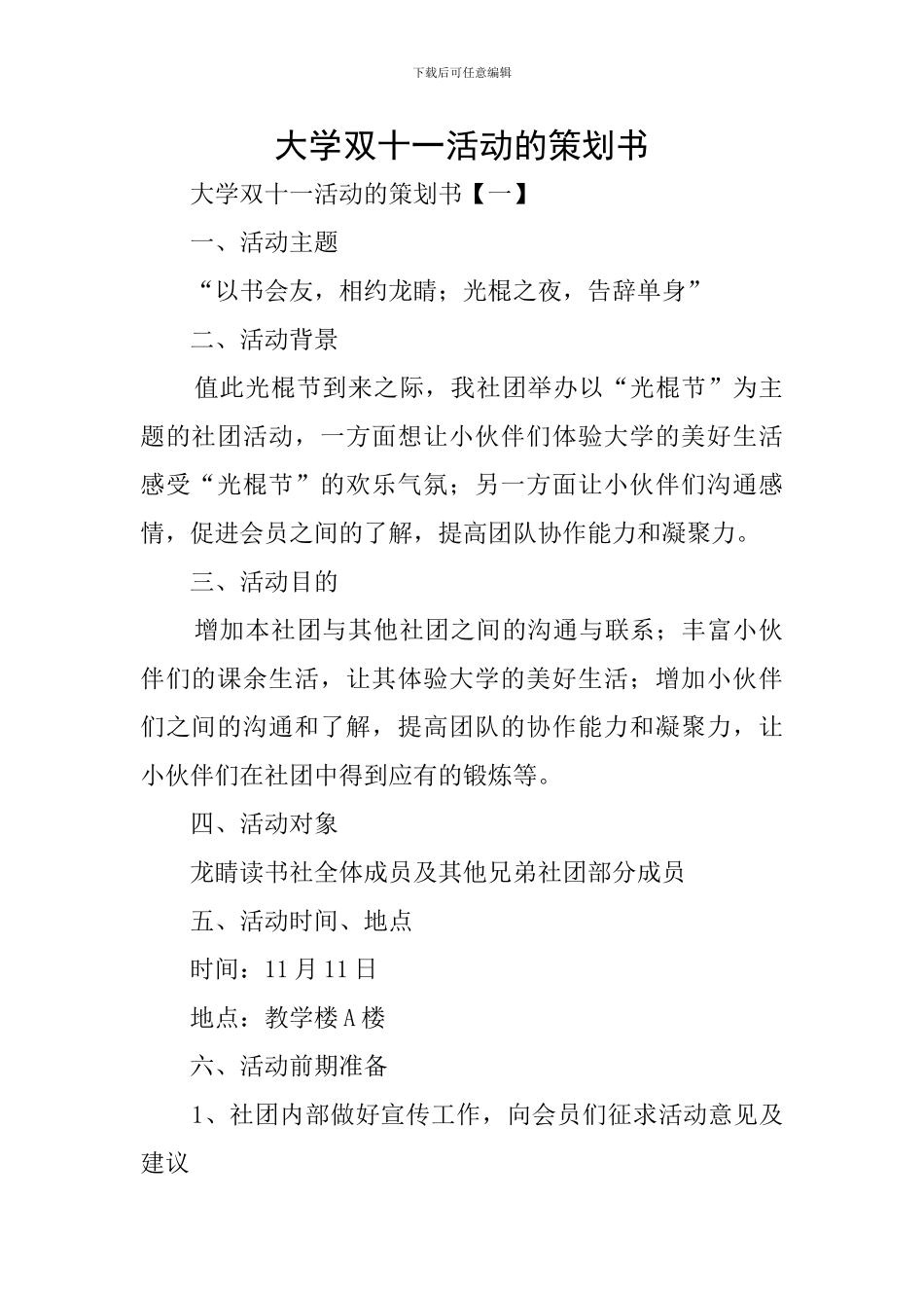 大学双十一活动的策划书_第1页