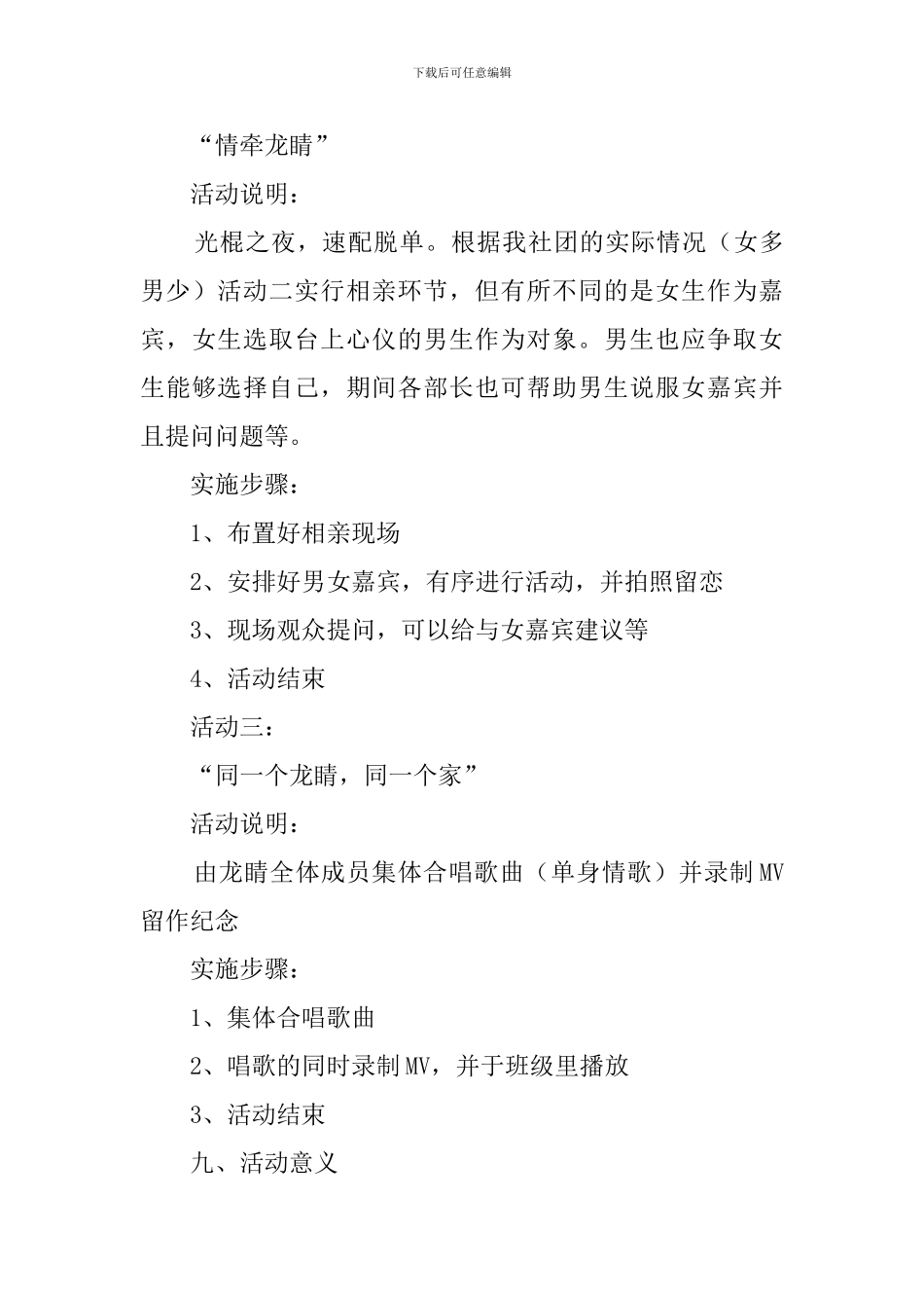 大学双十一活动的策划书_第3页