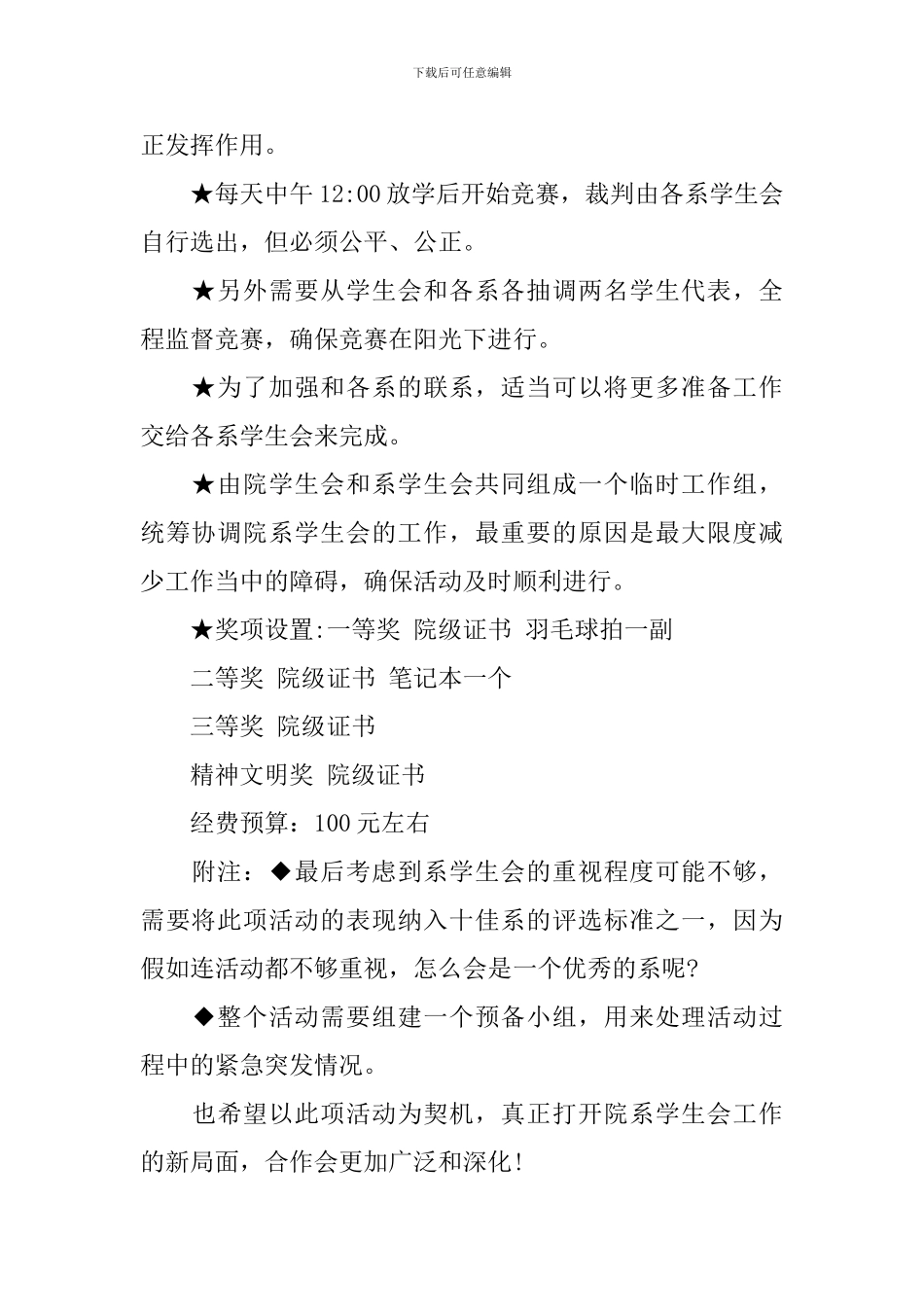 大学劳动节活动策划案_第2页