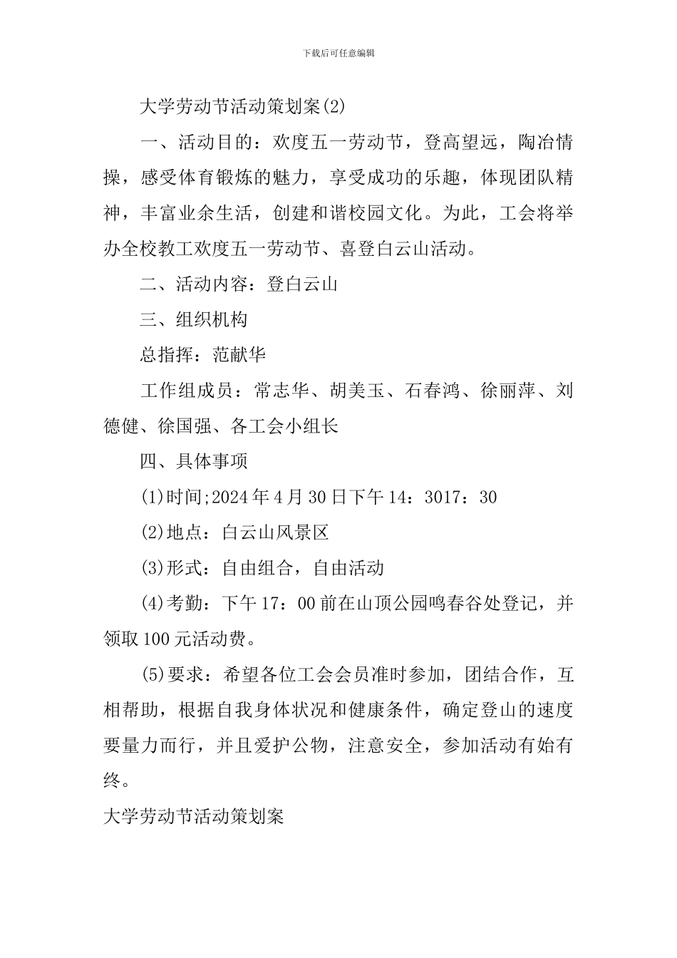 大学劳动节活动策划案_第3页
