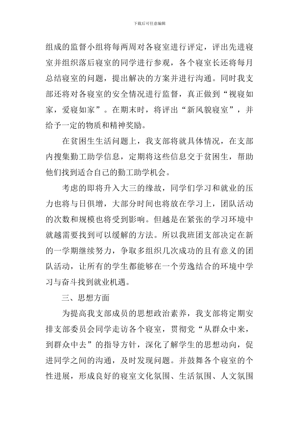 大学团支部下学期工作计划_第2页