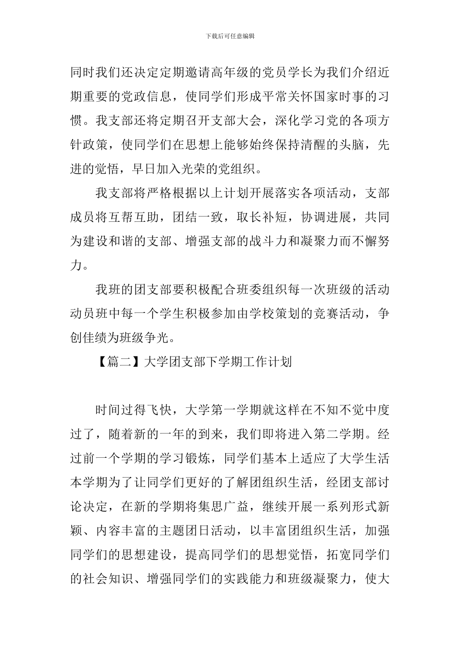 大学团支部下学期工作计划_第3页
