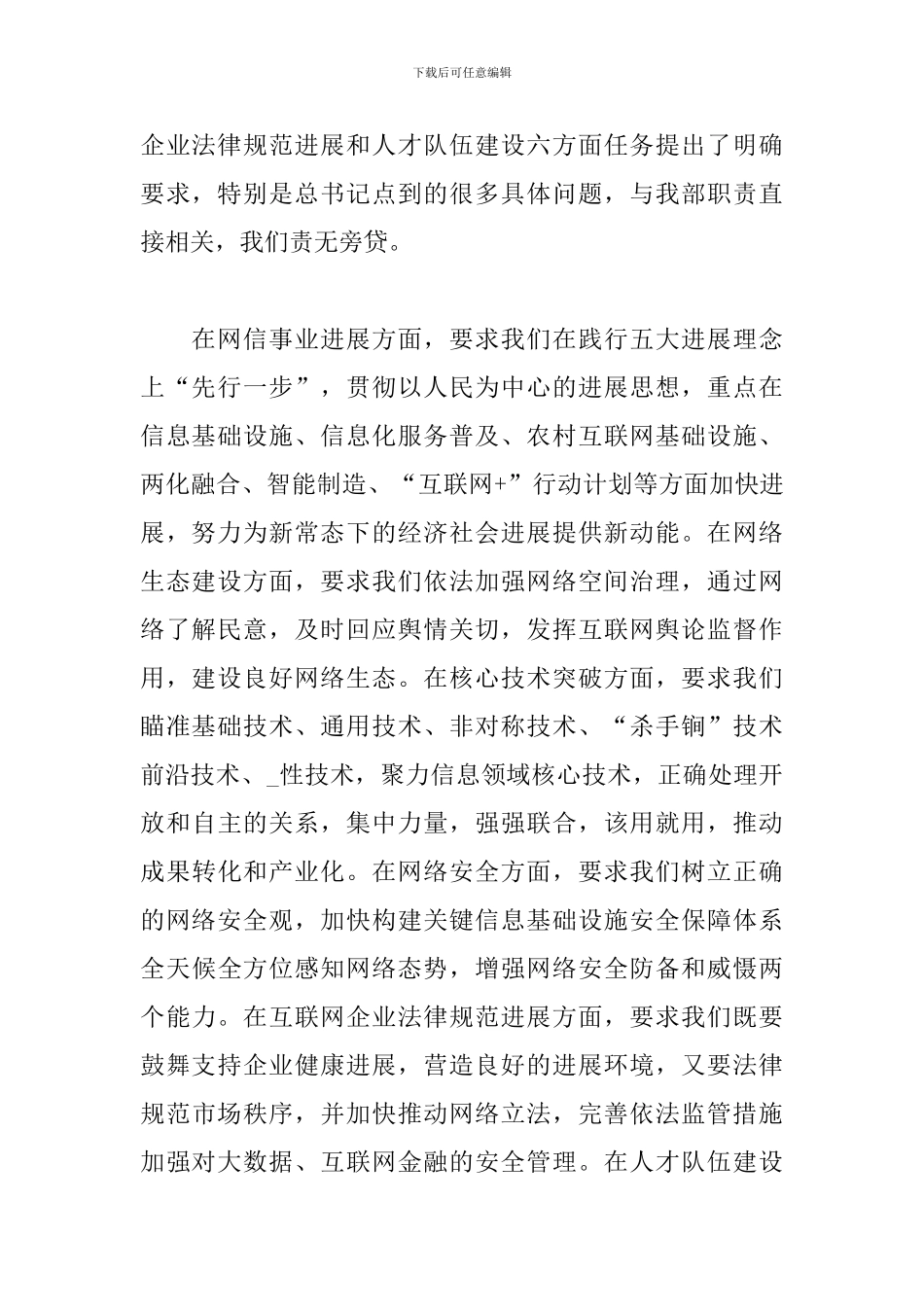 大学国家网络安全教育心得体会三篇_第2页