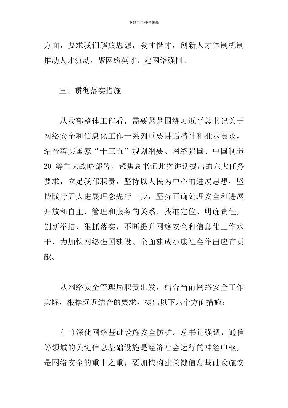 大学国家网络安全教育心得体会三篇_第3页