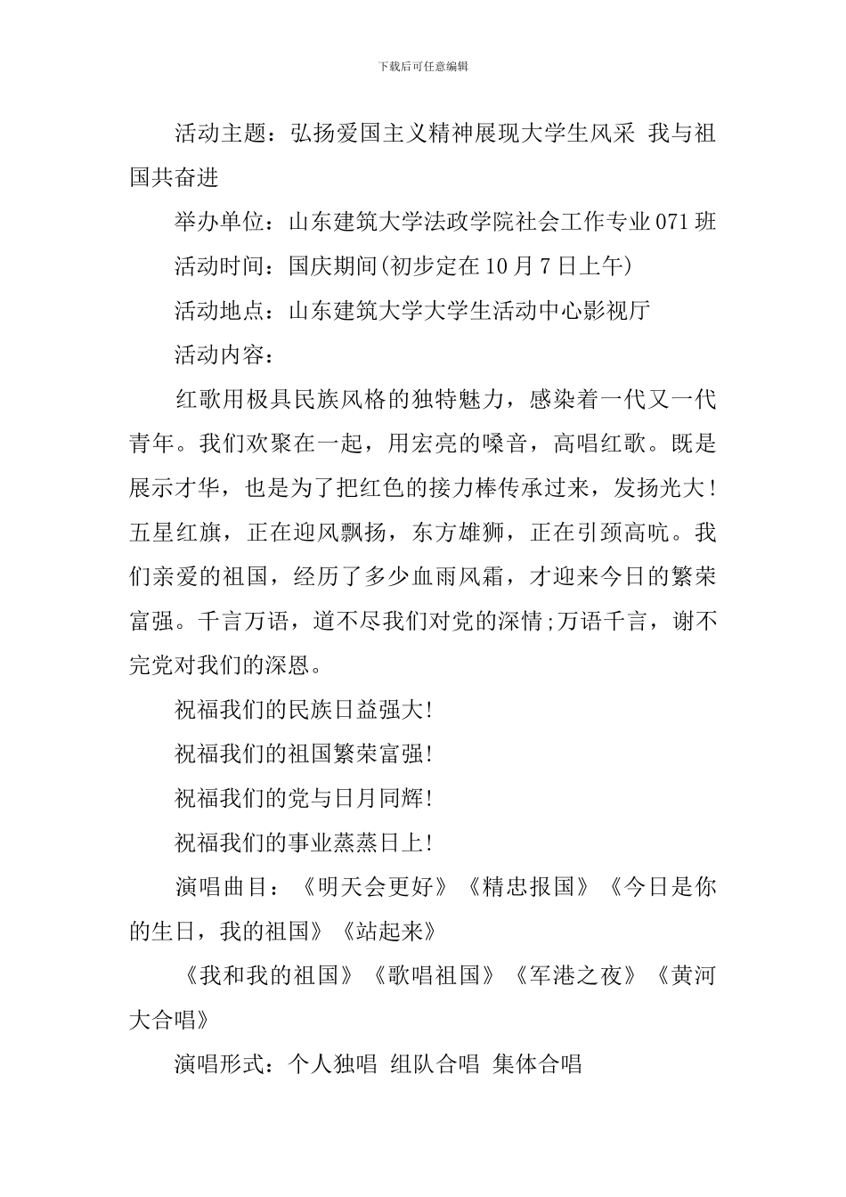 大学国庆节活动策划方案_第2页