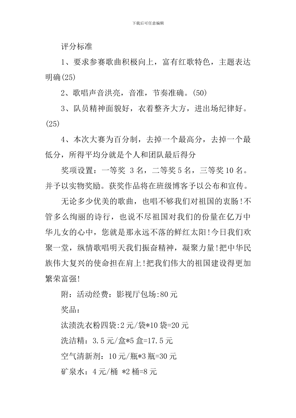 大学国庆节活动策划方案_第3页