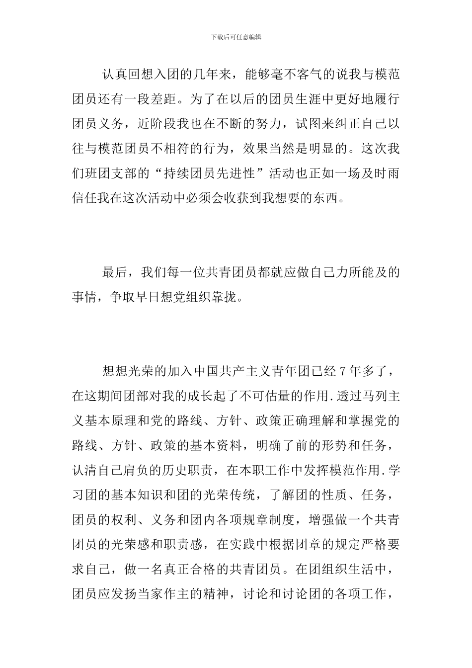 大学团员个人总结800字_第2页