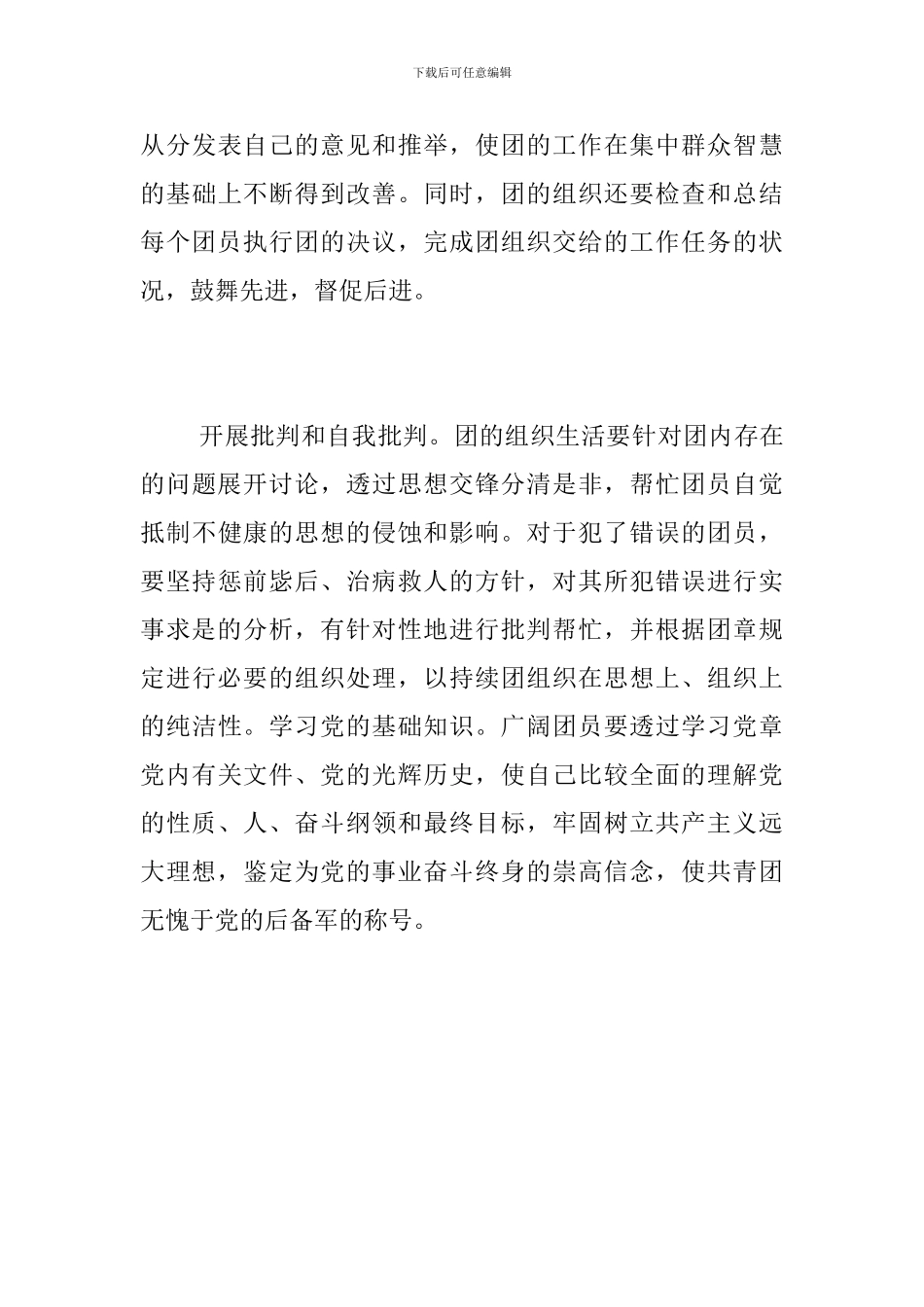 大学团员个人总结800字_第3页