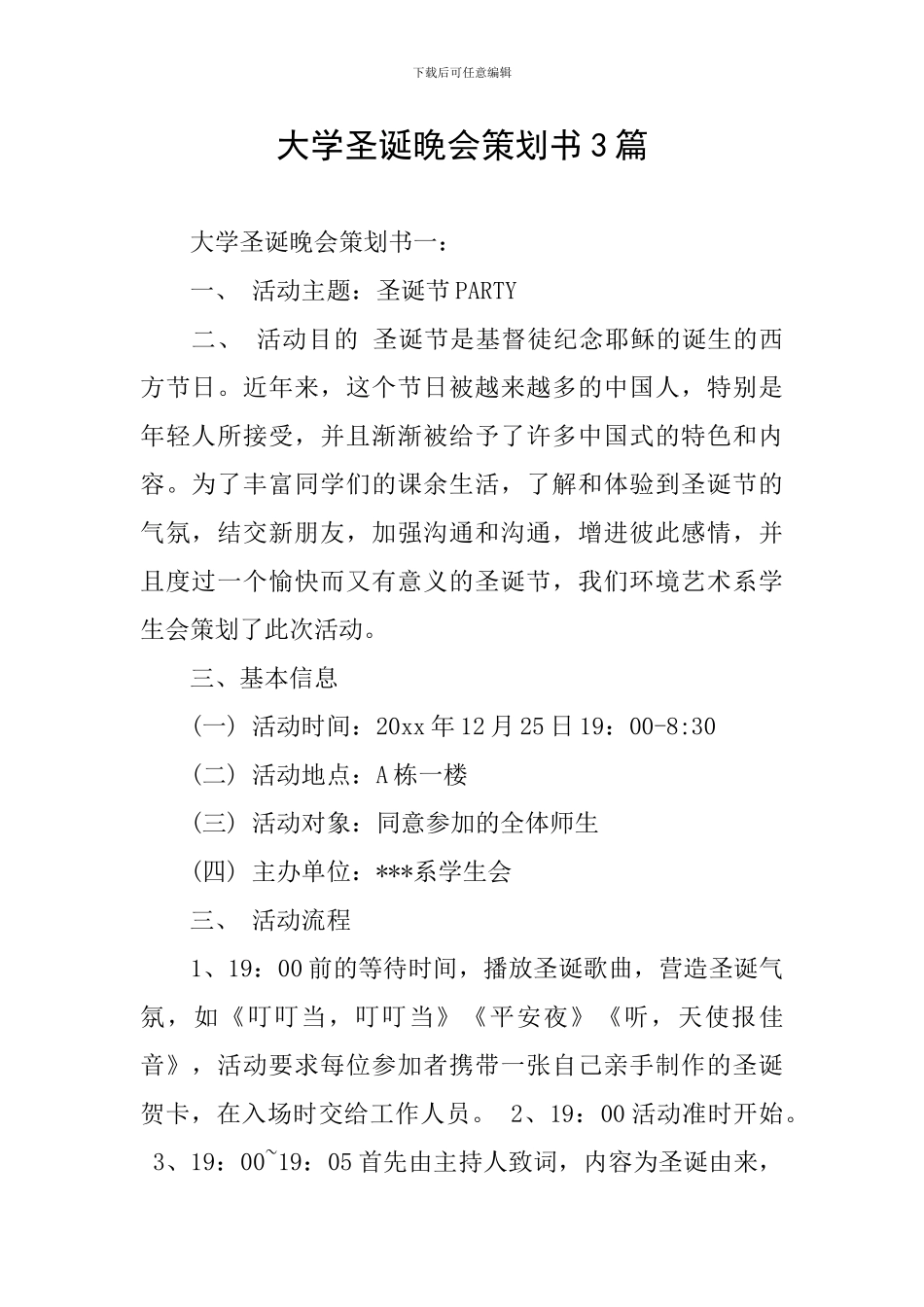 大学圣诞晚会策划书3篇_第1页