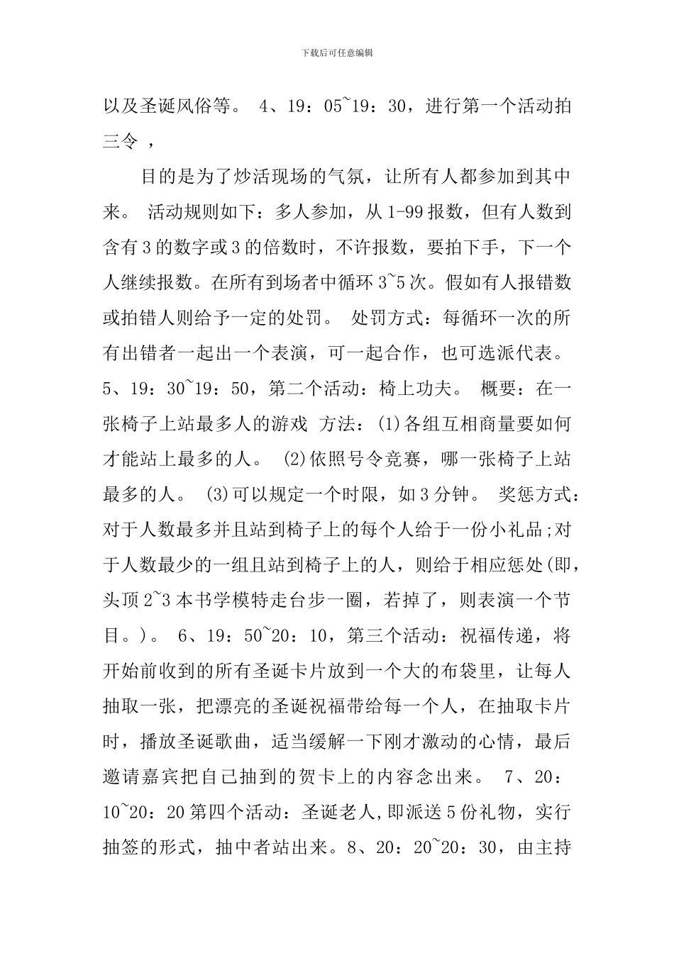 大学圣诞晚会策划书3篇_第2页