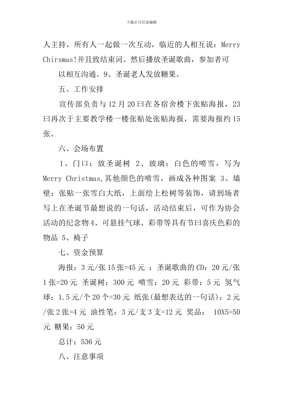 大学圣诞晚会策划书3篇_第3页