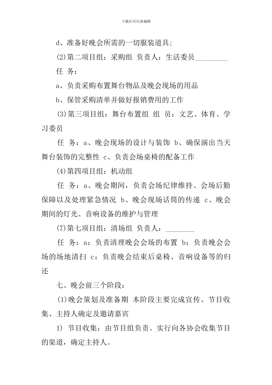 大学圣诞晚会策划方案范文_第2页