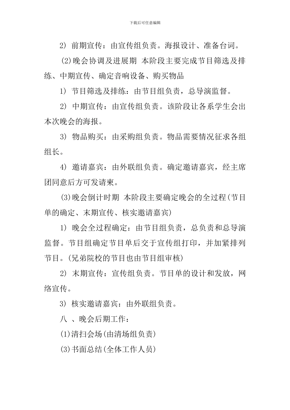 大学圣诞晚会策划方案范文_第3页