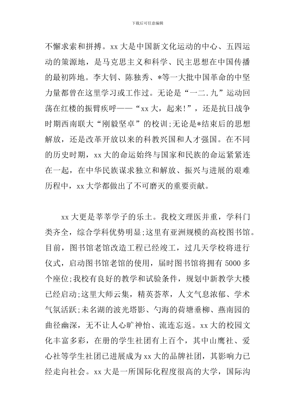 大学国旗下演讲稿范文2000字_第2页