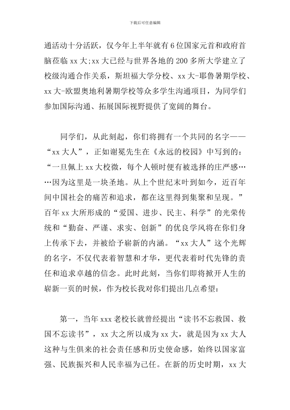 大学国旗下演讲稿范文2000字_第3页