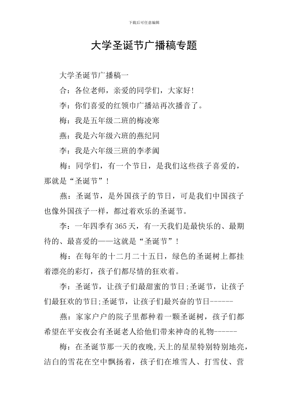 大学圣诞节广播稿专题_第1页