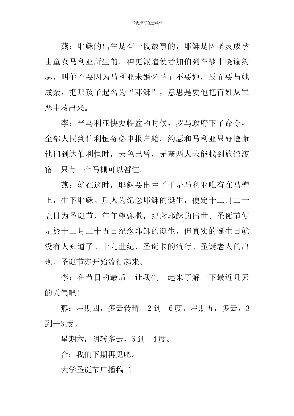 大学圣诞节广播稿专题_第3页