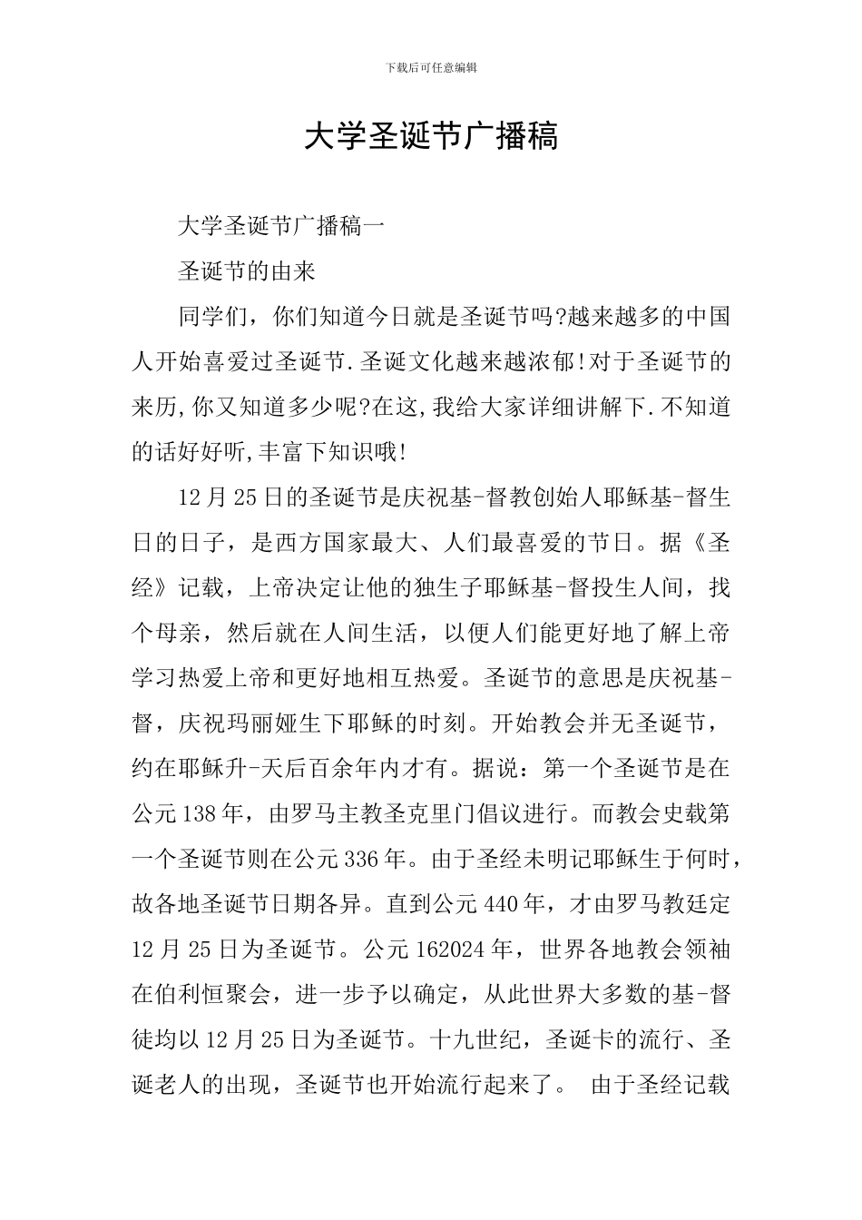 大学圣诞节广播稿_第1页