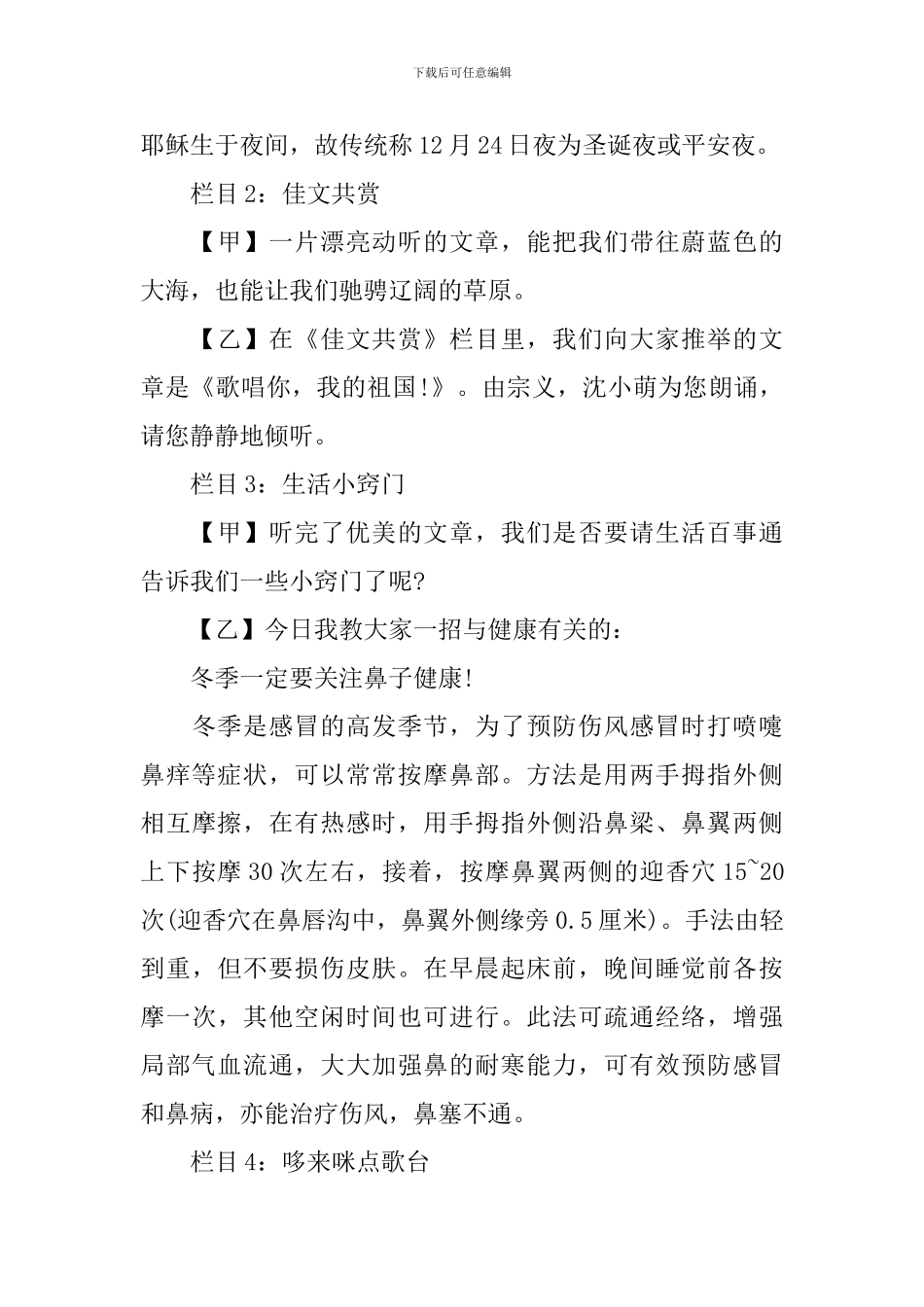 大学圣诞节广播稿_第2页