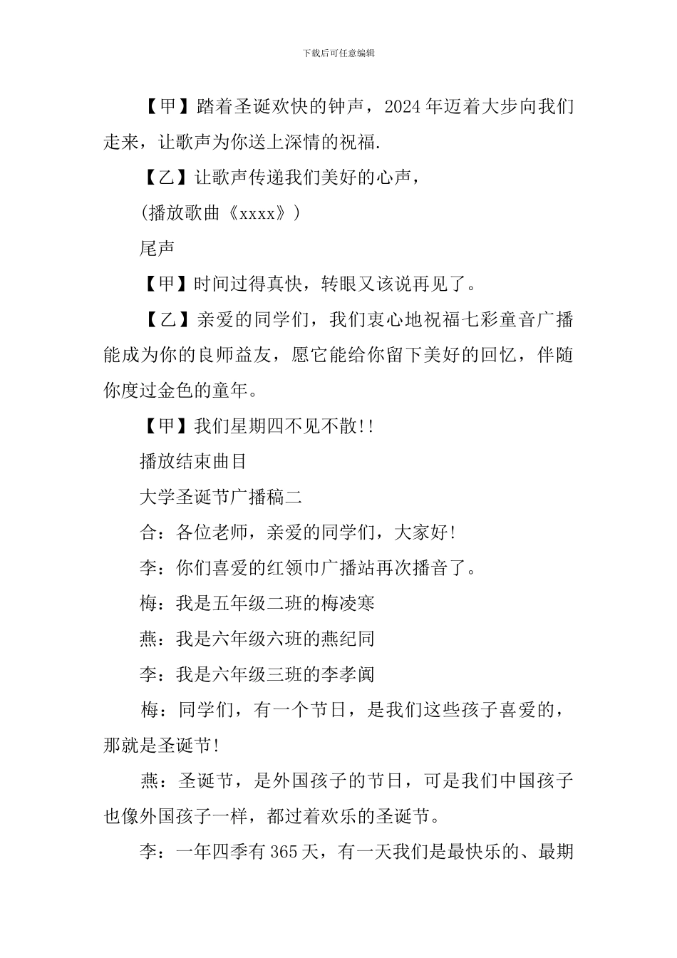 大学圣诞节广播稿_第3页