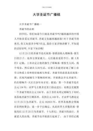 大学圣诞节广播稿