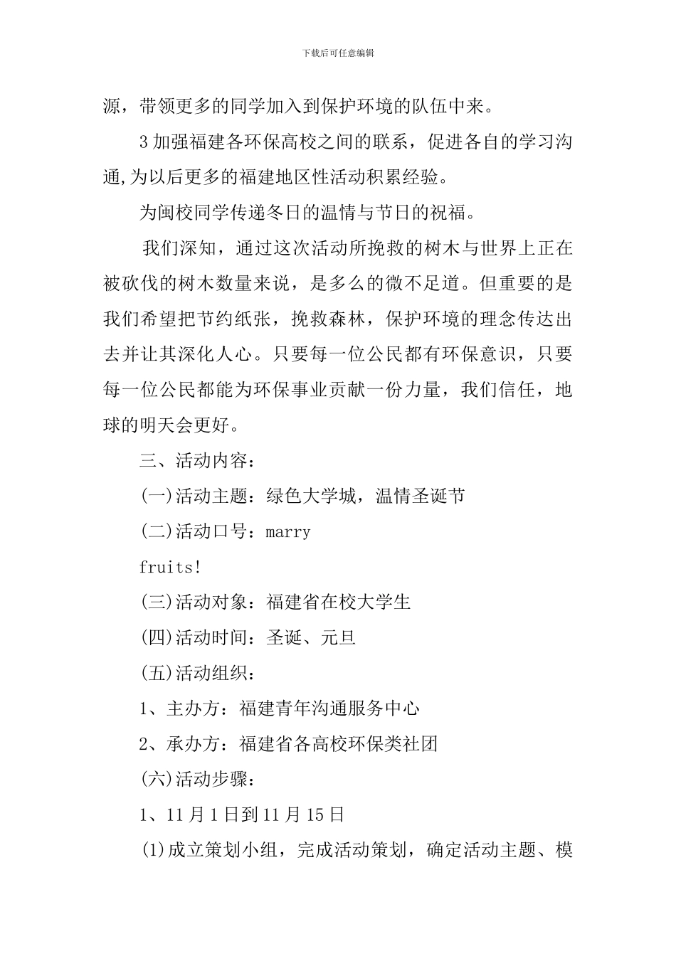 大学圣诞节策划书_第2页