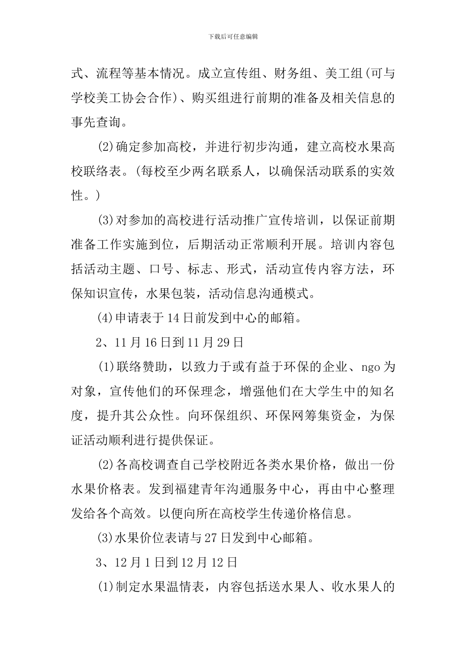 大学圣诞节策划书_第3页