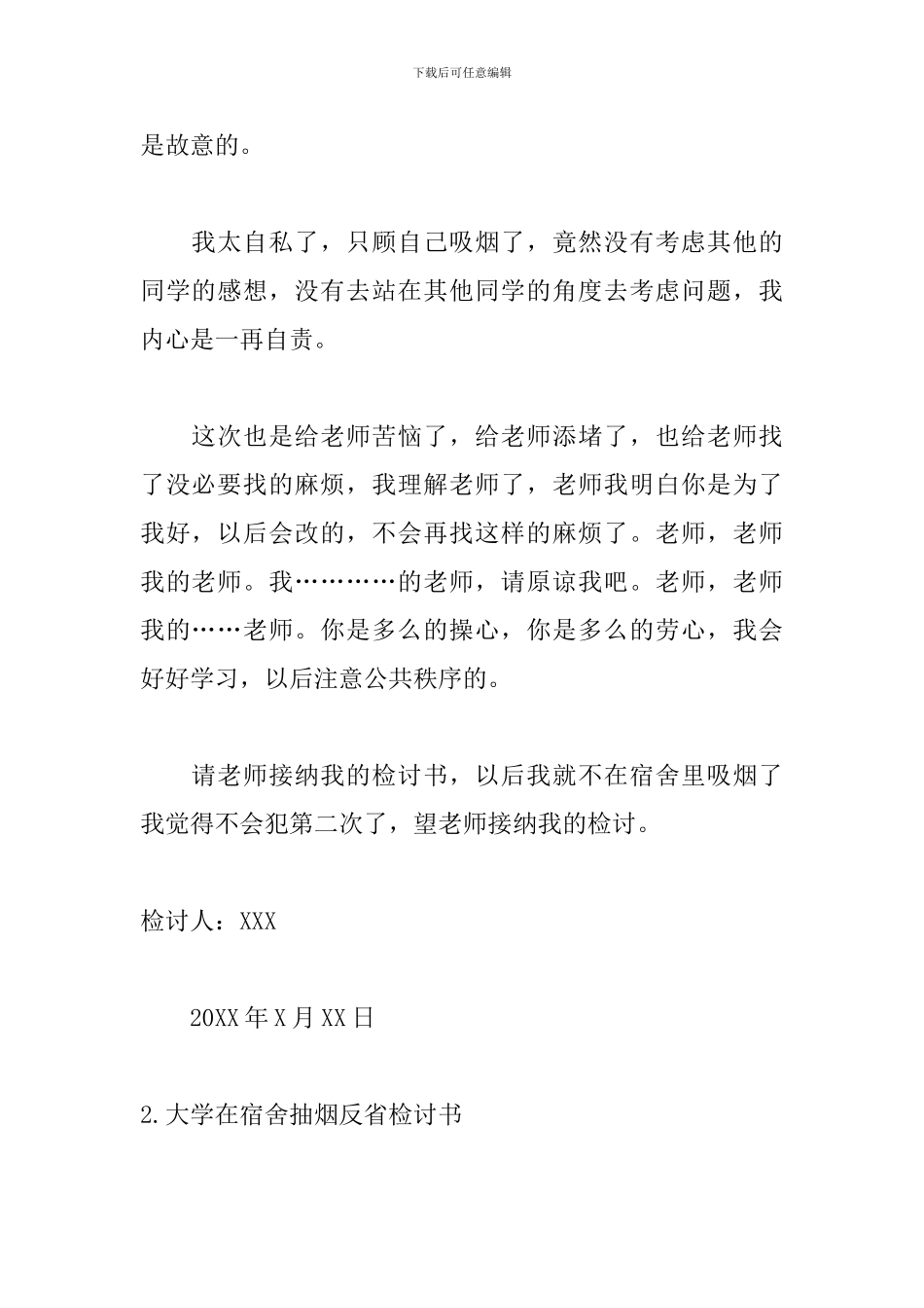 大学在宿舍抽烟反省检讨书_第2页
