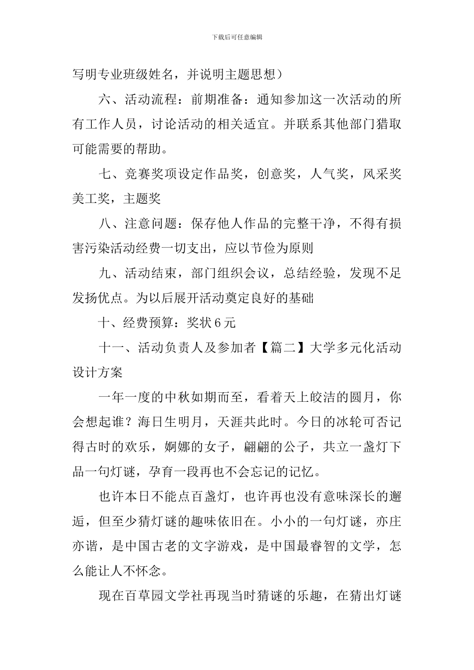 大学多元化活动设计方案_第2页