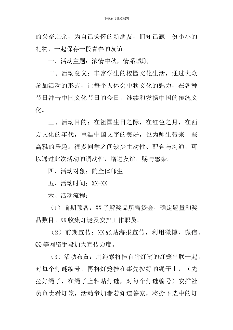 大学多元化活动设计方案_第3页