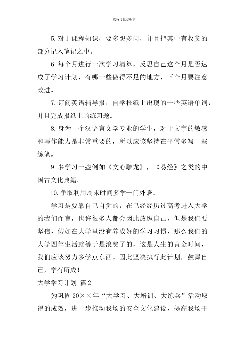 大学学习计划5篇_第2页