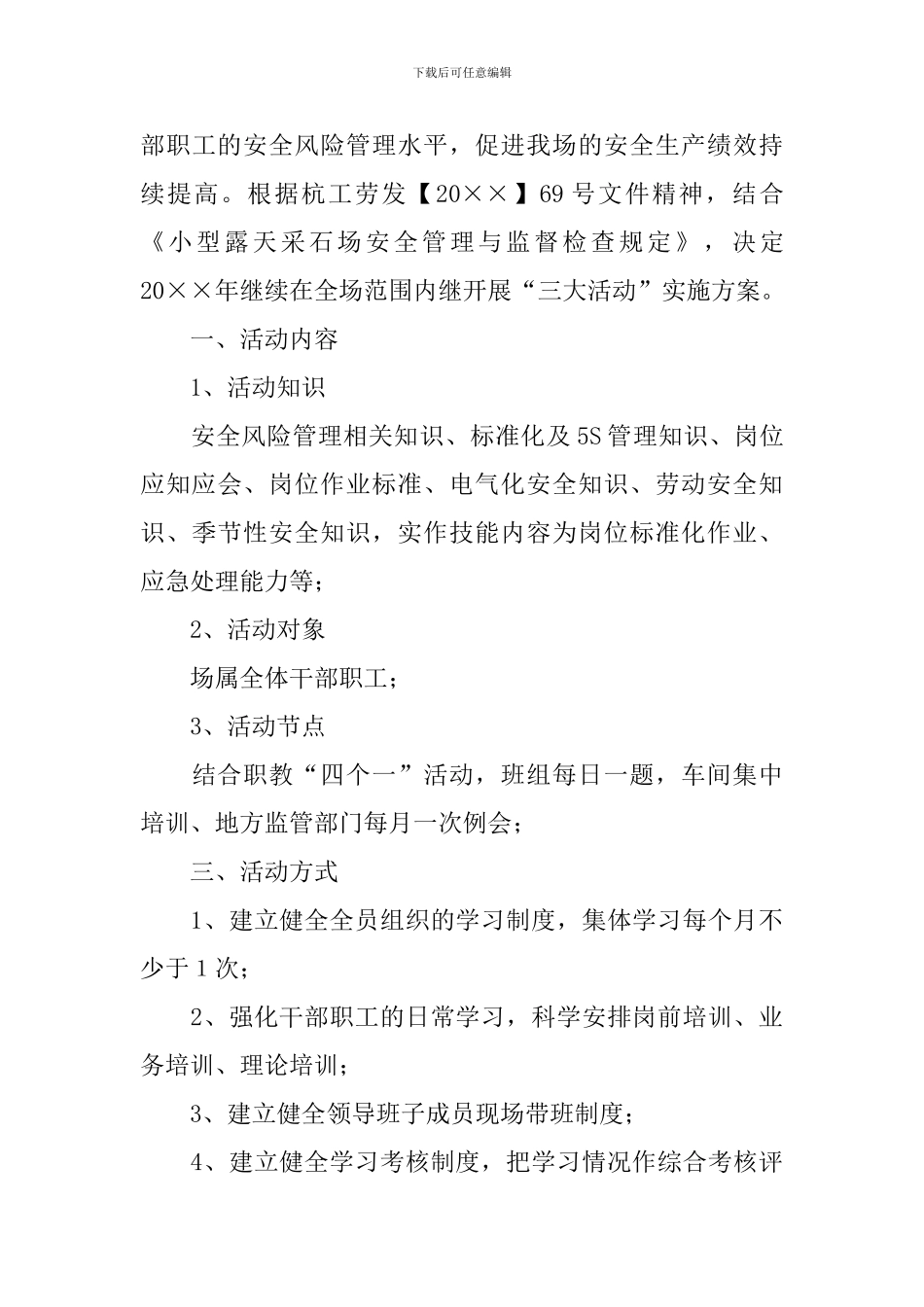 大学学习计划5篇_第3页