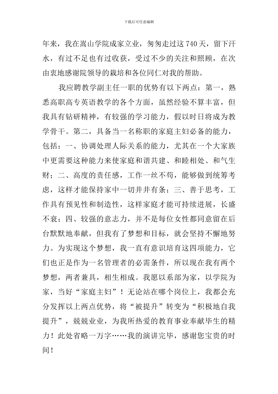 大学外语系教学副主任竞选稿_第2页