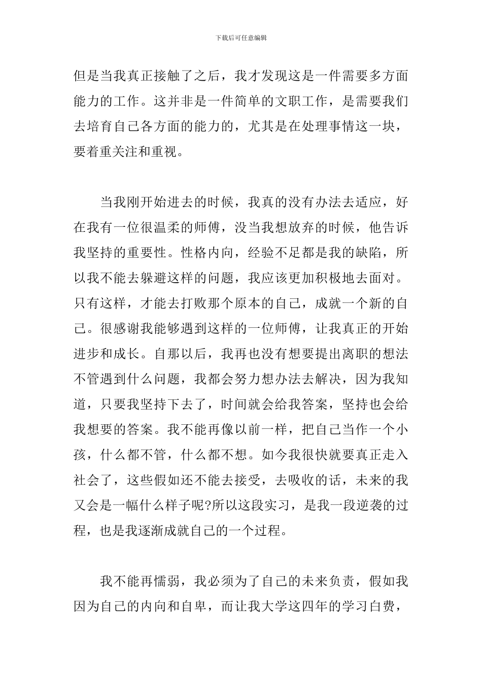 大学学校毕业班学生实习心得体会范例三篇_第2页