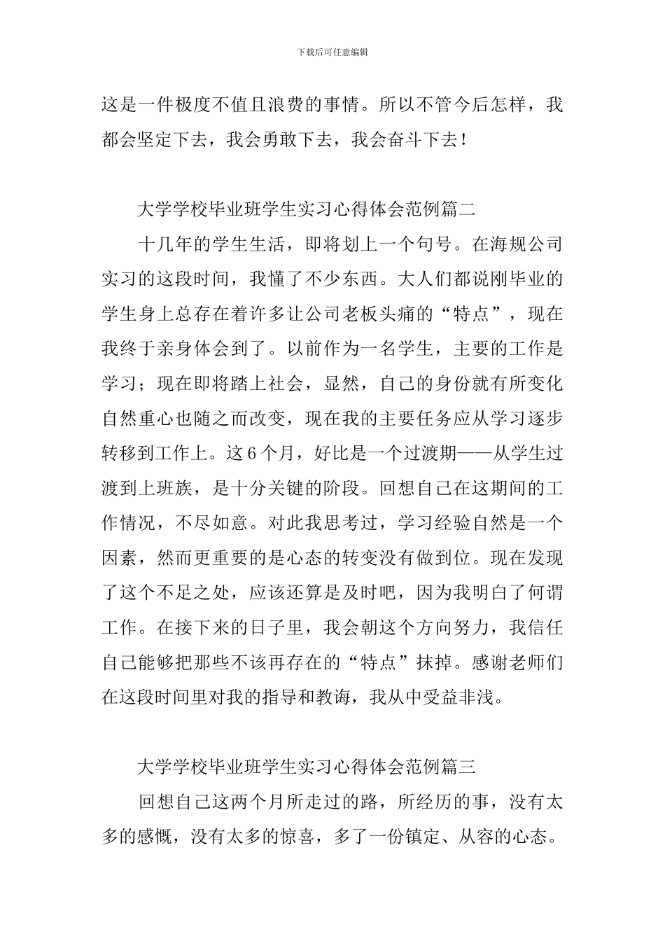 大学学校毕业班学生实习心得体会范例三篇_第3页