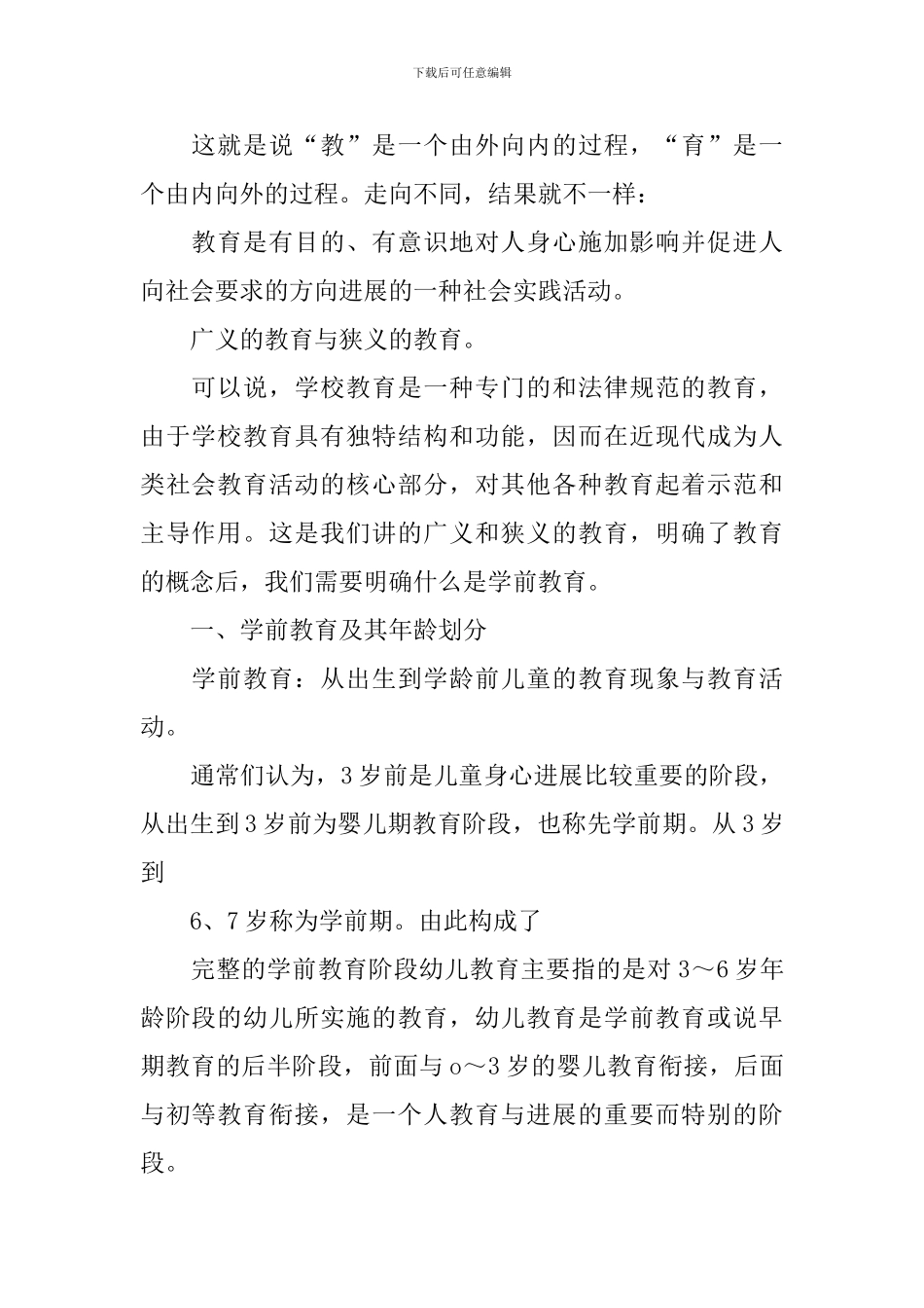 大学学前教育教案模板_第2页