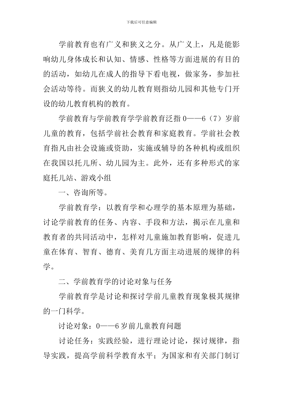 大学学前教育教案模板_第3页