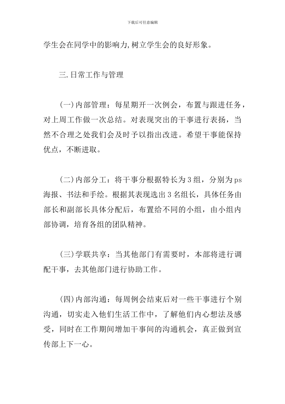 大学学生会宣传部学期工作计划_第2页