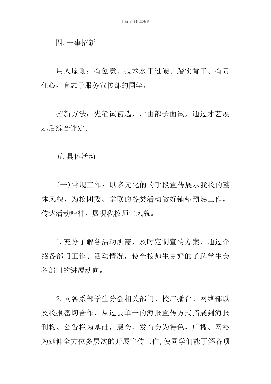 大学学生会宣传部学期工作计划_第3页