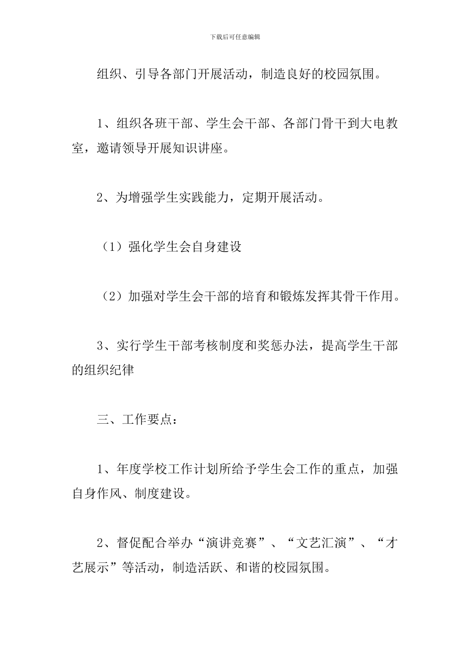 大学学生会主席工作计划2019_第2页