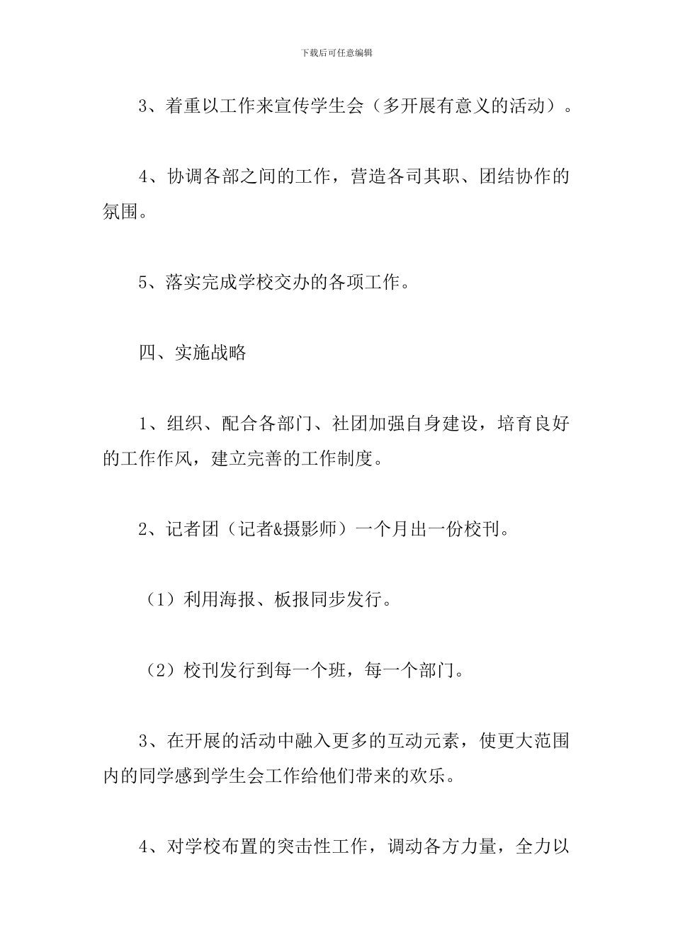 大学学生会主席工作计划2019_第3页