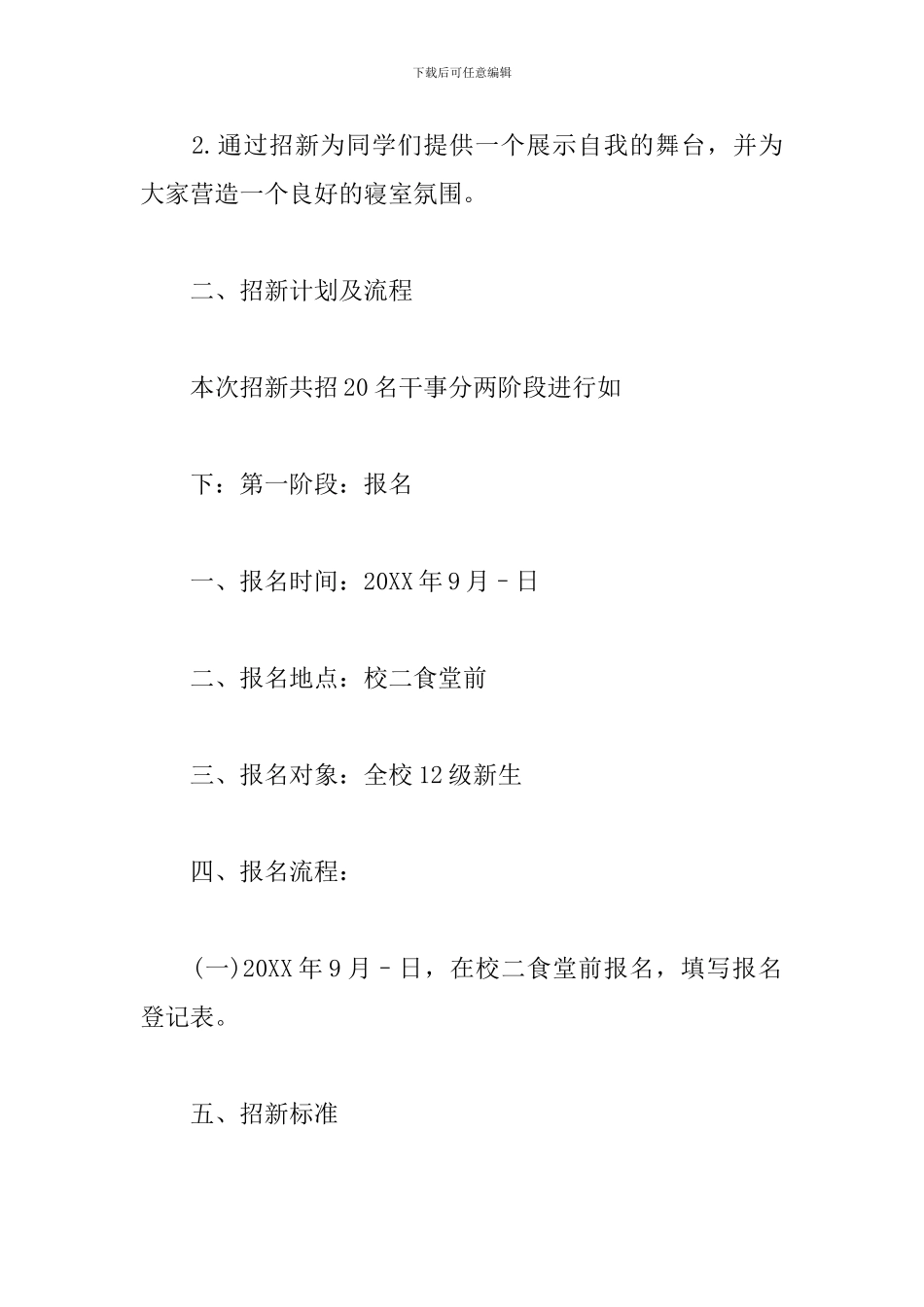 大学学生会卫生部新学期工作计划_第2页