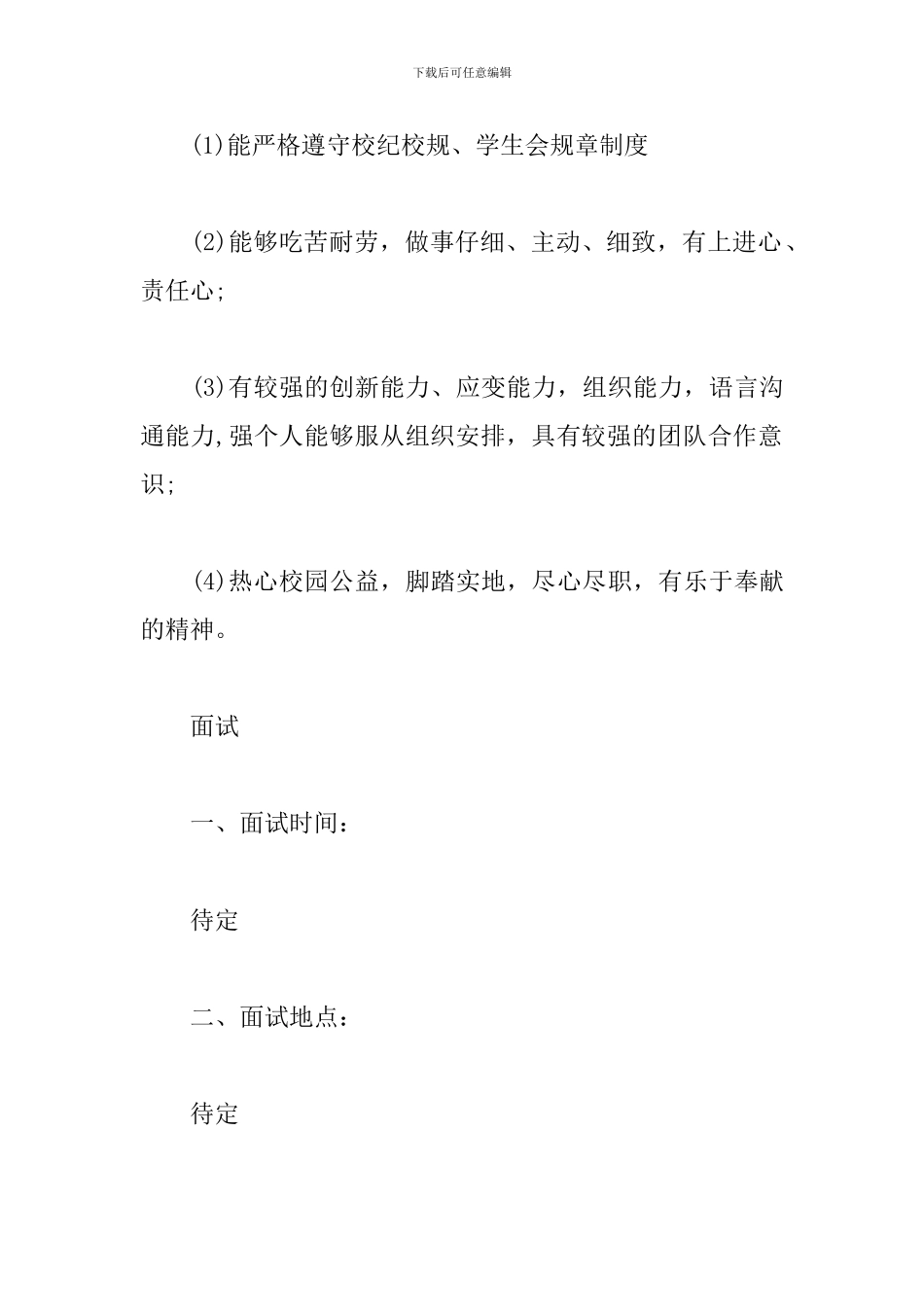 大学学生会卫生部新学期工作计划_第3页