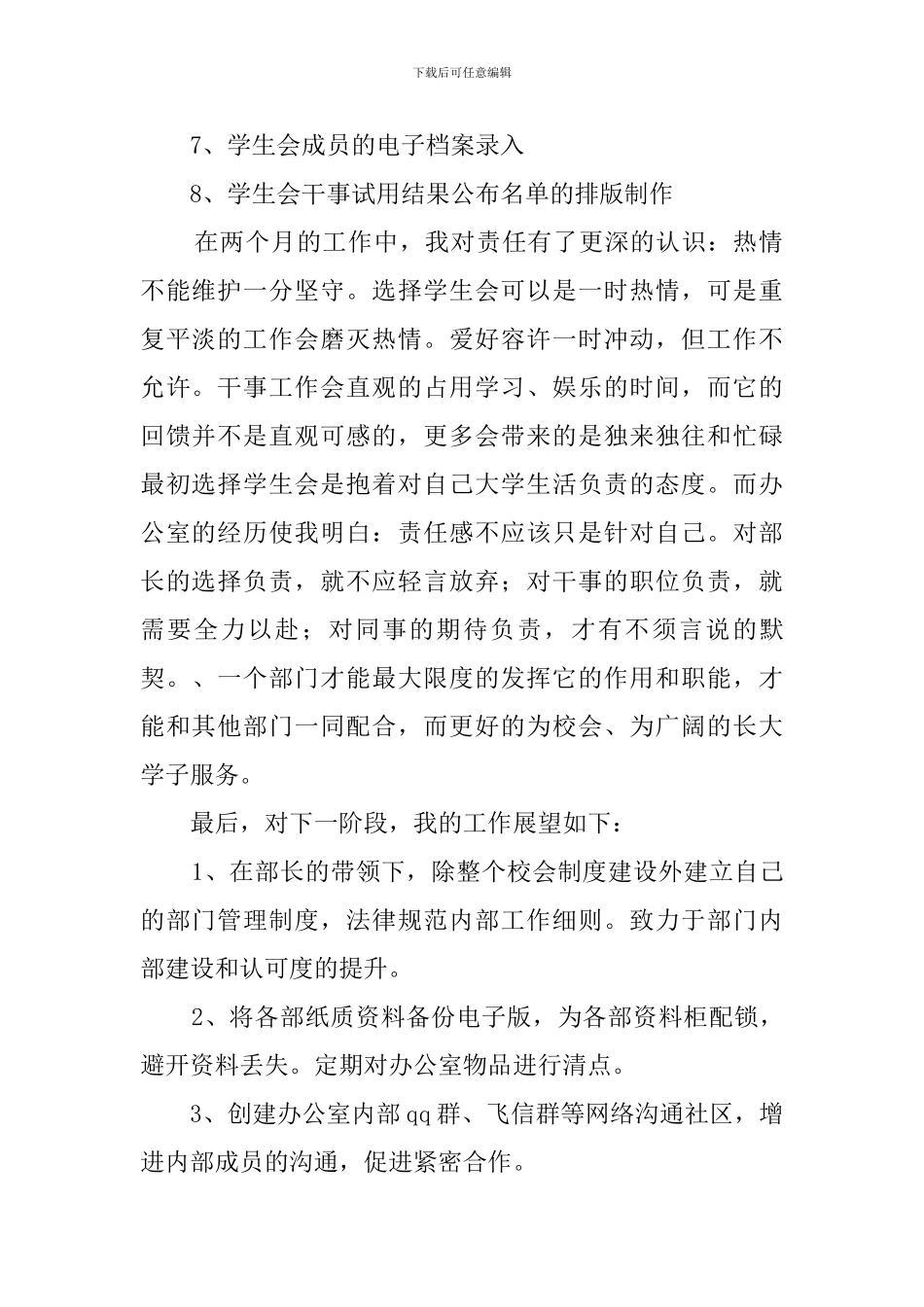 大学学生会干事述职报告范文_第2页