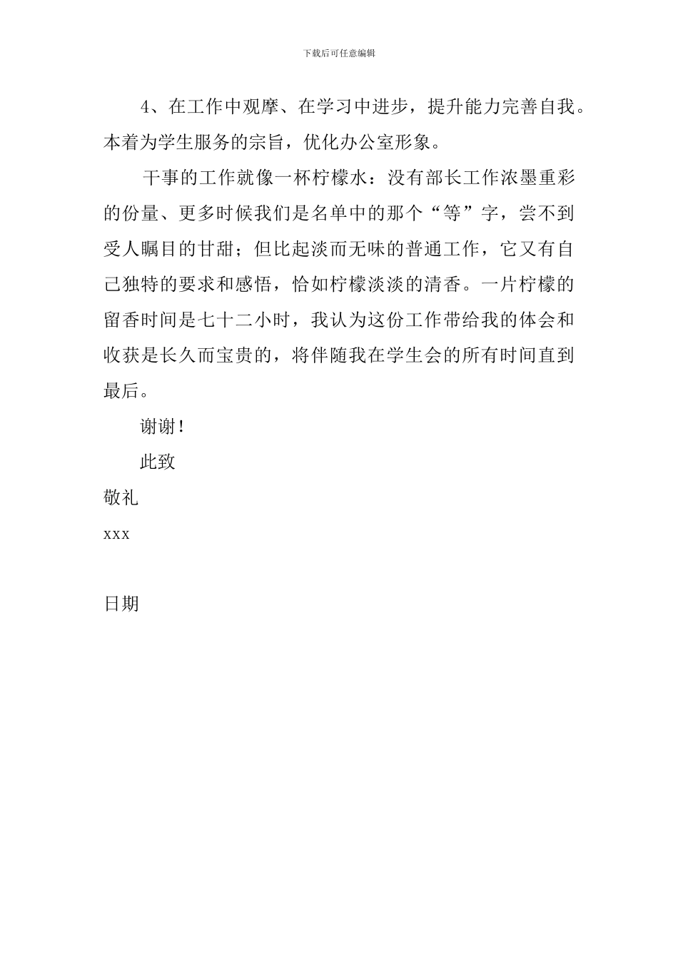 大学学生会干事述职报告范文_第3页