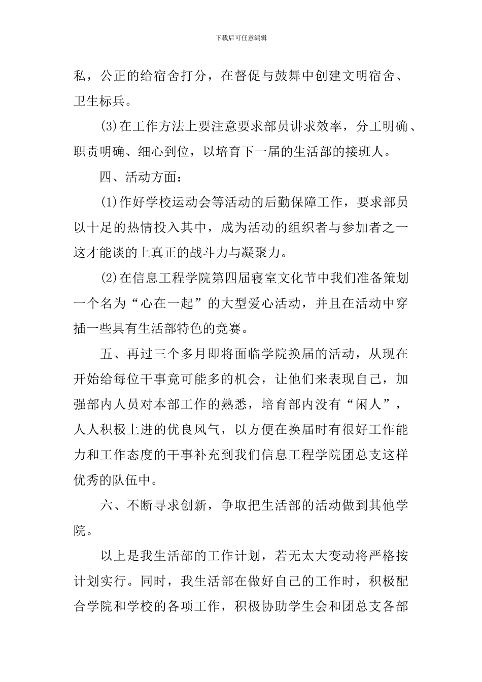 大学学生会生活部工作计划_第2页