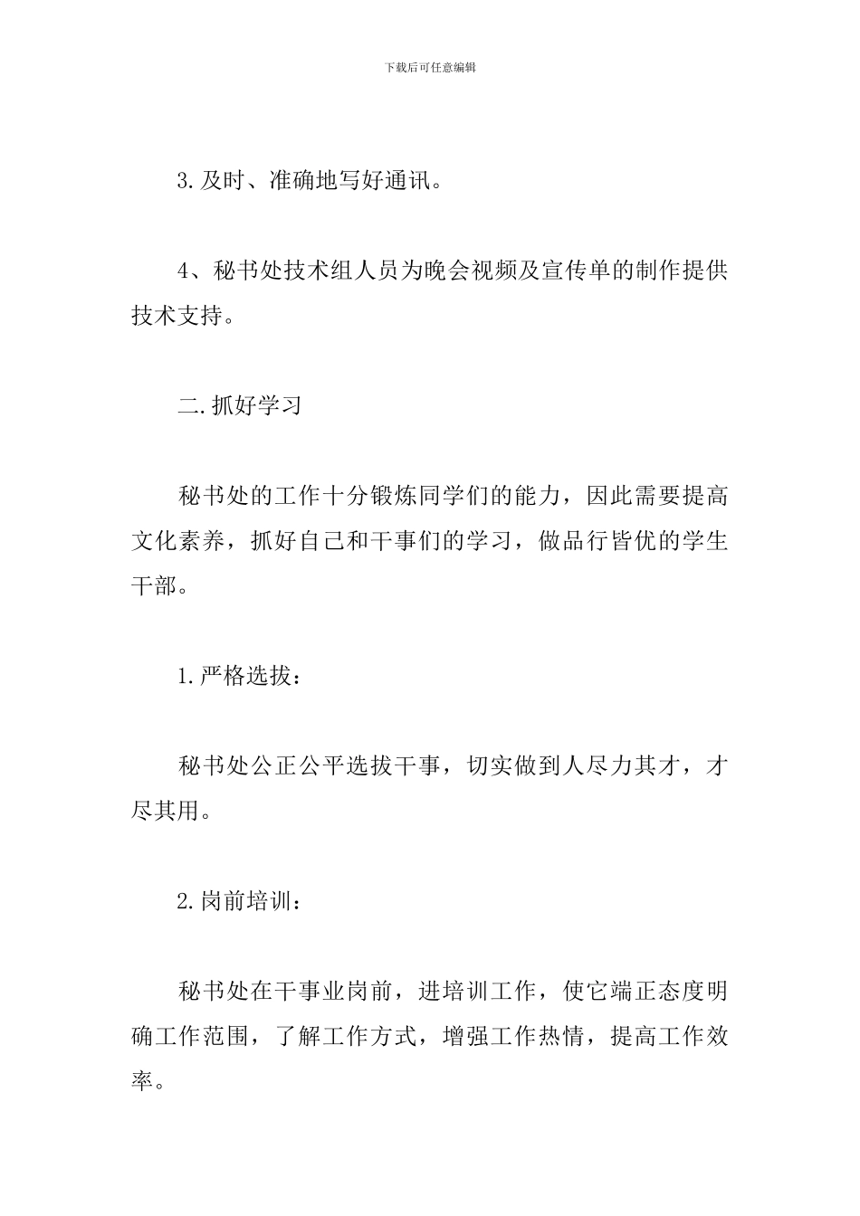 大学学生会秘书处工作计划_第2页